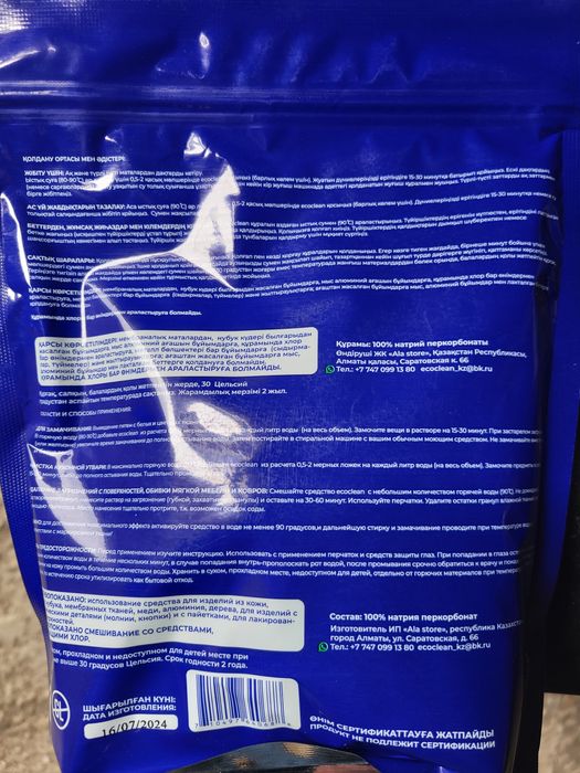 Кислородный отбеливатель-пятновыводитель