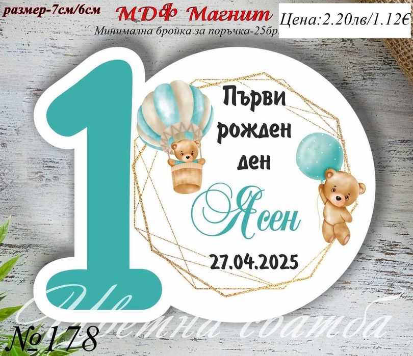 Подаръчета за кръщене, Магнити за кръщене, подаръци за гости