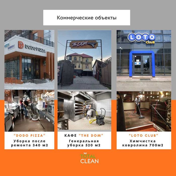 Профессиональный клининг химчистка дивана генеральная уборка