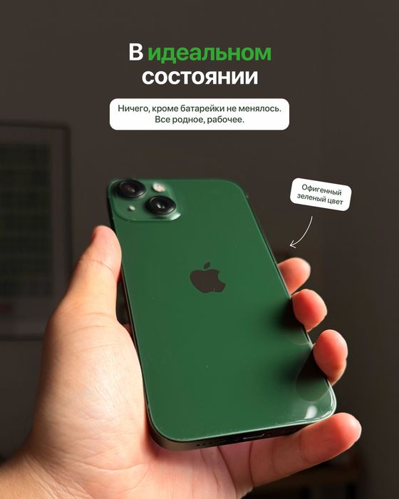 iPhone 13 продается