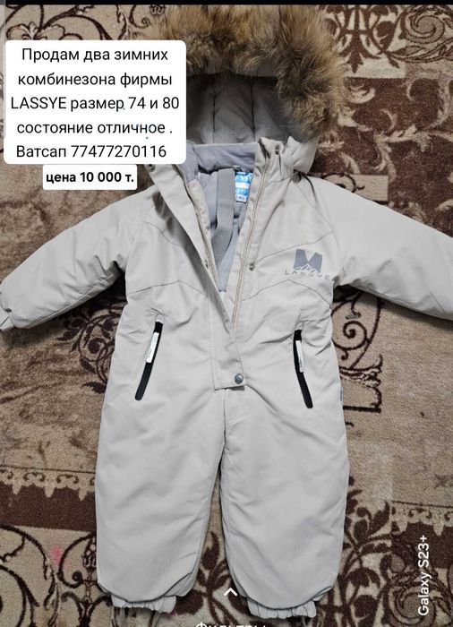 Продам зимние комбинезоны