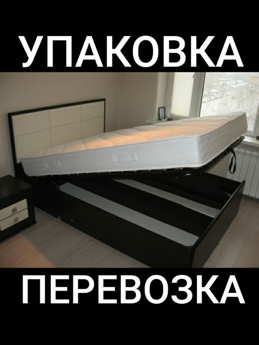 Упаковка мебели в актобе
