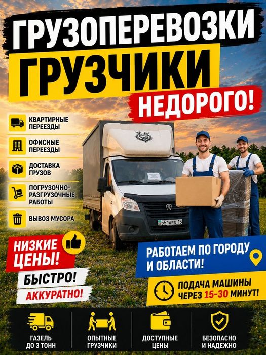 Услуги грузоперевозки