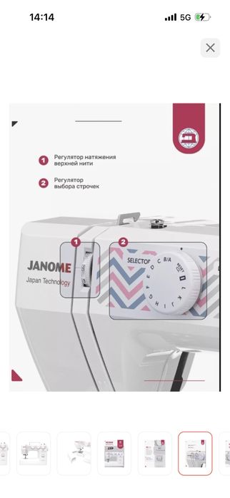Janome XE 300 швейная машина