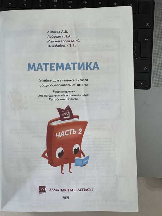 Учебник математика 1 класс (2часть)