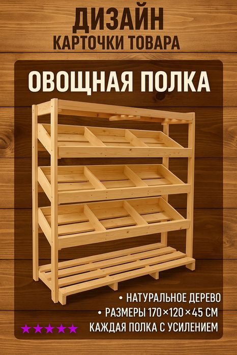 Овощная полка в  рассрочку и кредит