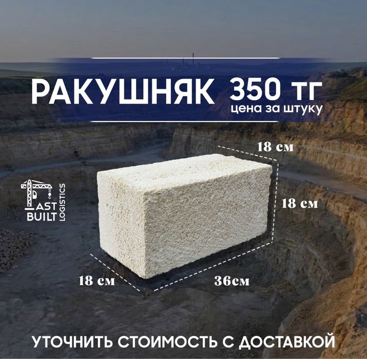 Идеальный ровный  ракушняк . Работаем напрямую с карьером