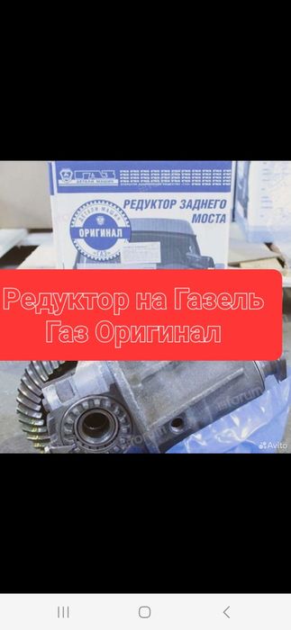 Редуктор  на Газель