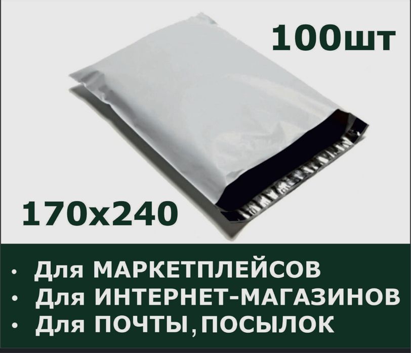 Курьер пакет