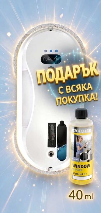 Робот за прозорци Puruikai  *ПОДАРЪК*