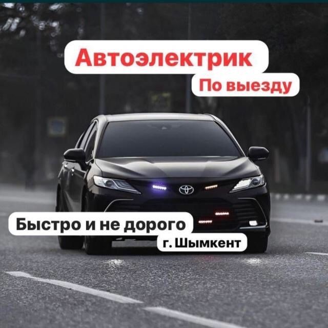 Автоэлектрик 24/7