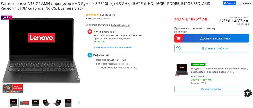 Lenovo V15 G4 (16GB DDR5, Ryzen 5, 512GB NVMe) - Перфектен, в гаранция