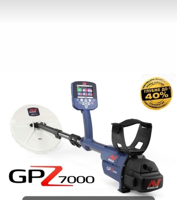 Металлоискатель Minelab GPZ 7000