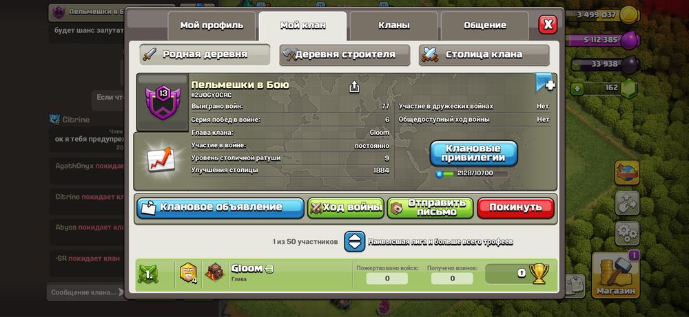 Продам клан в игре clash of clans