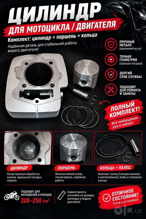 Цилиндр + поршень + кольца 200–250 см³