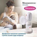 Продам автоматический Молокоотсос Pigeon