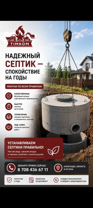 Септик, канализация, водопровод, колодец под ключ!