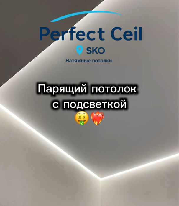 Натяжные потолки в СКО