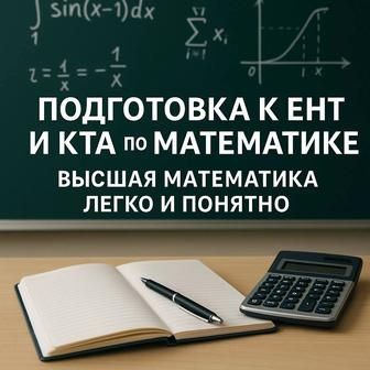 Ент УбТ дайындық курс