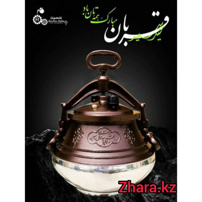 Афганские казаны Караганда