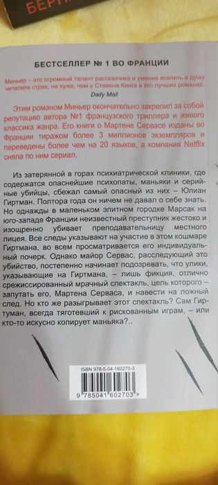 Продам книги Бернар Миньер