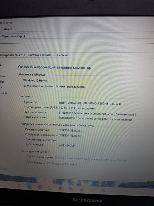 Лаптоп  Леново 50 лв