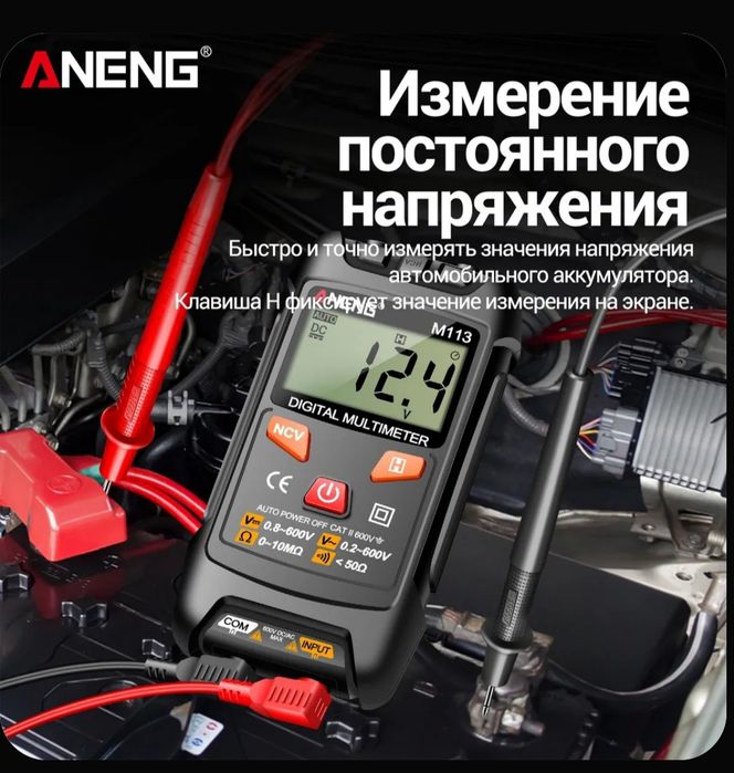 Мультиметр цифровой ANENG М113