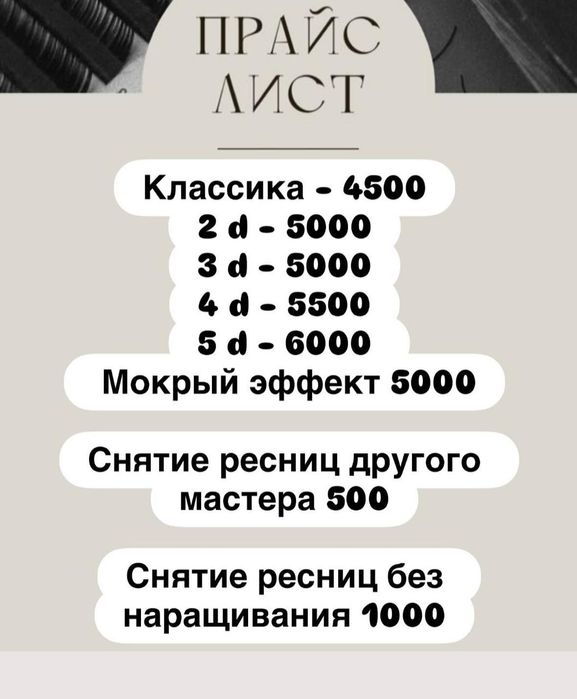 Наращивание ресниц 5000
