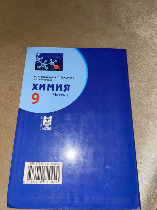 Химия 9 класс доя русс классов