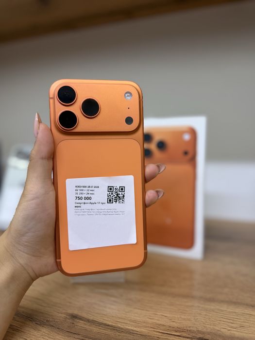 iPhone 17 Pro Max