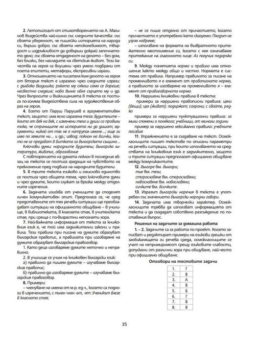 8 клас Български език Книга за учителя издателство Клет/Булвест 2000