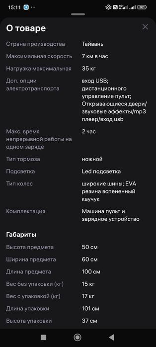 Продам детский джип на пульте управления