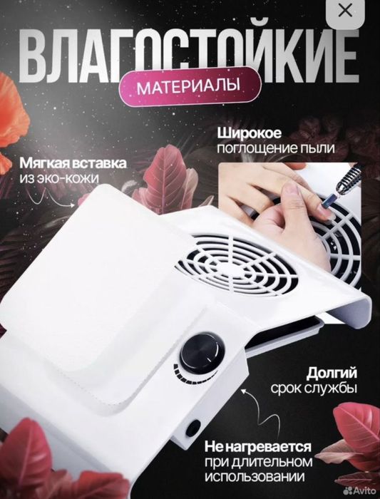 Пыслесос для маникюра