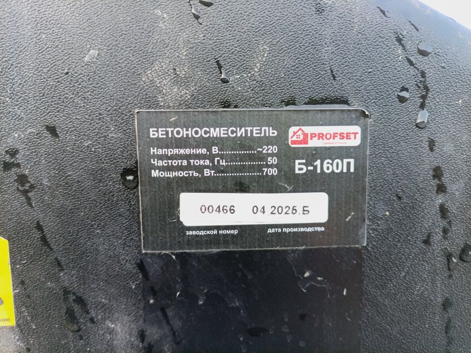 Бетономешалка 160 литров
