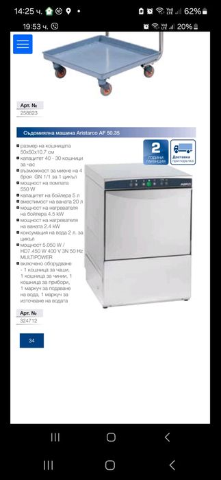 Професионална съдомиялна машина