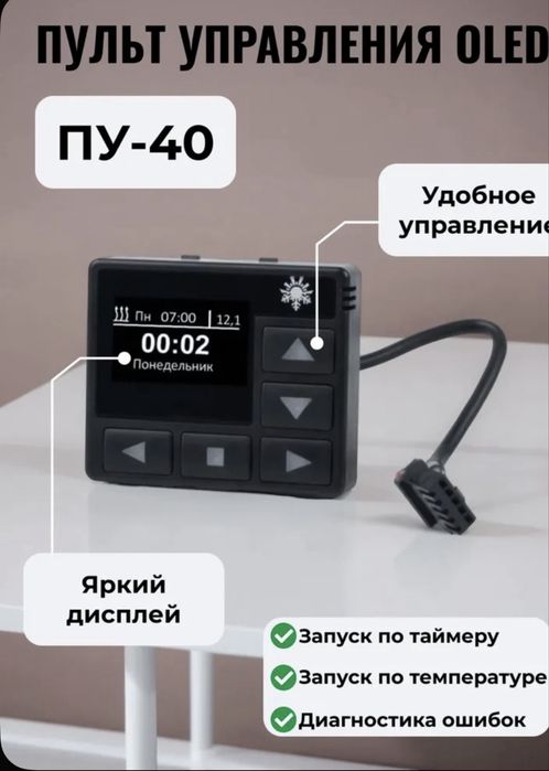 Подошреватель двигателя БИНАР 5S