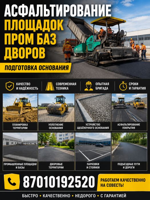 Асфальтирование талдыкорган