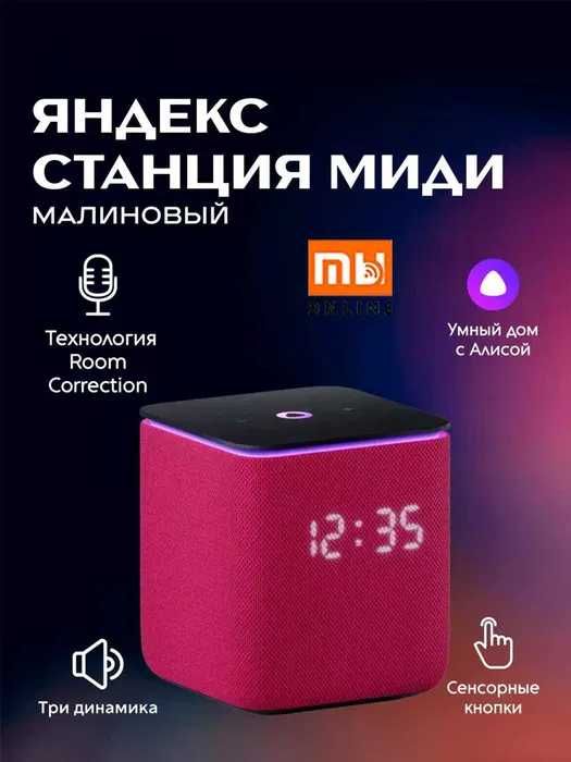 ТОП! Умная колонка Яндекс Станция Миди 24Вт • Alisa kolonka