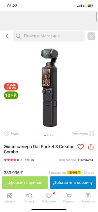 Osmo Pocket 3 комбо