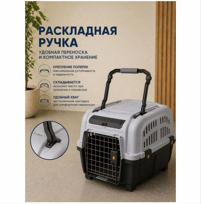 Переноска для животных Skudo