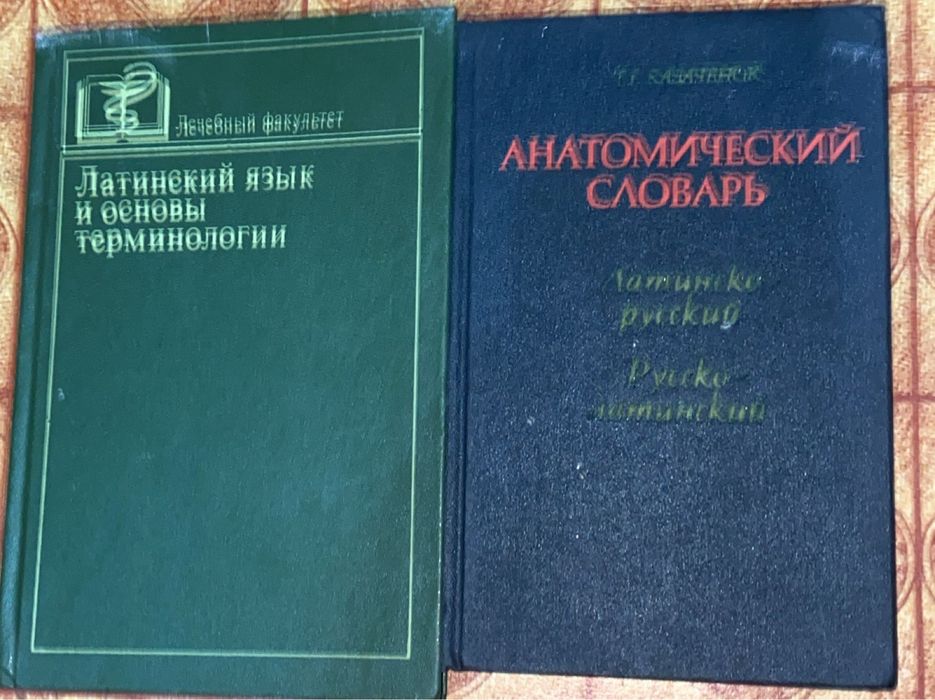 Медицинский литература