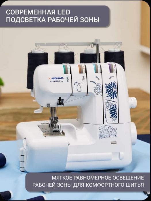 Продам оверлок Jaguar M 4982D pro