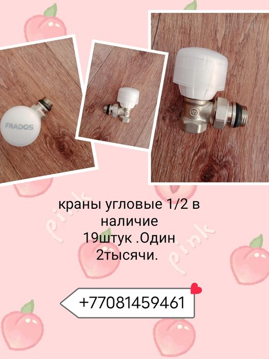 Продам Угловые краны