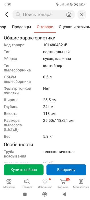 Пылесос моющий вертикальный
