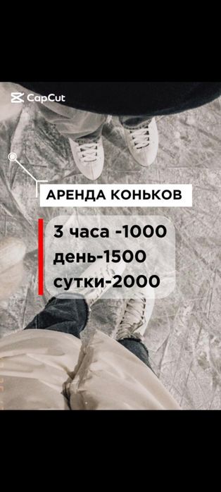 Аренда коньков Усть-каменогорск