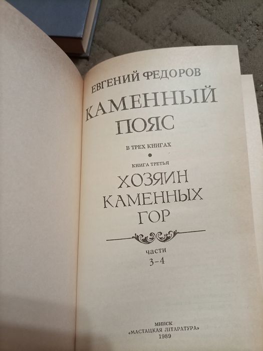 Книга Каменный Пояс 4 тома