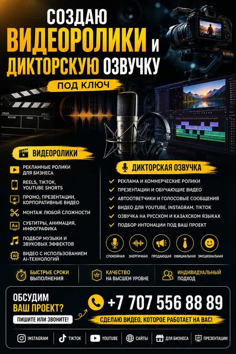 Создание видеороликов, дикторская озвучка, motion design, ИИ мультики