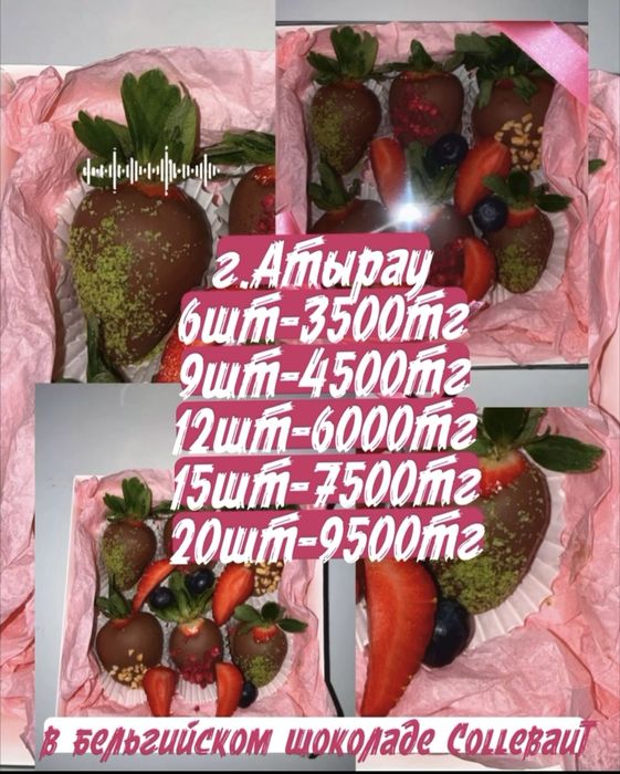 Клубника в шоколаде Атырау