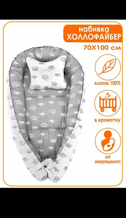 Продается кокон для новорожденого