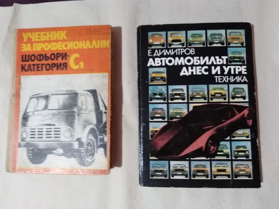 Различни книги за автомобили